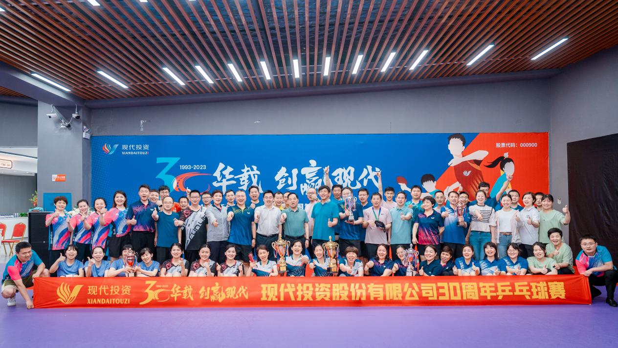 2023年5月，大有期货选手荣获现代投资30周年乒乓球赛男子单打第二名，女子单打第六名佳绩